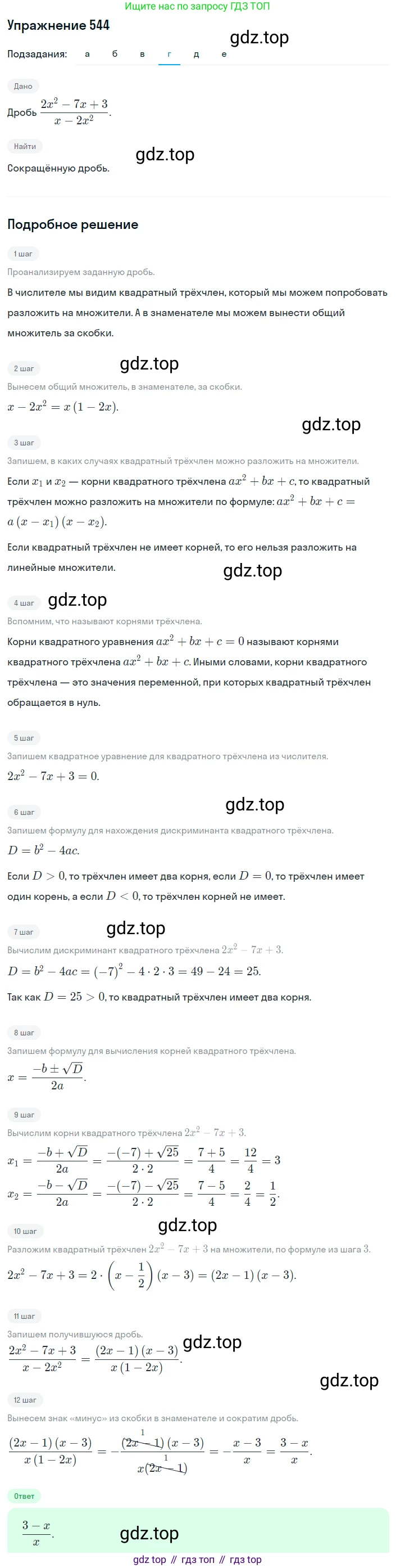 ГДЗ Алгебра, 8 класс Учебник, авторы: Дорофеев Георгий Владимирович, Суворова Светлана Борисовна, Бунимович Евгений Абрамович, Кузнецова Людмила Викторовна, Минаева Светлана Станиславовна, Рослова Лариса Олеговна, издательство Просвещение, Москва, 2019 - 2022, белого цвета, страница 157, номер 544, Решение 1 (продолжение 4)