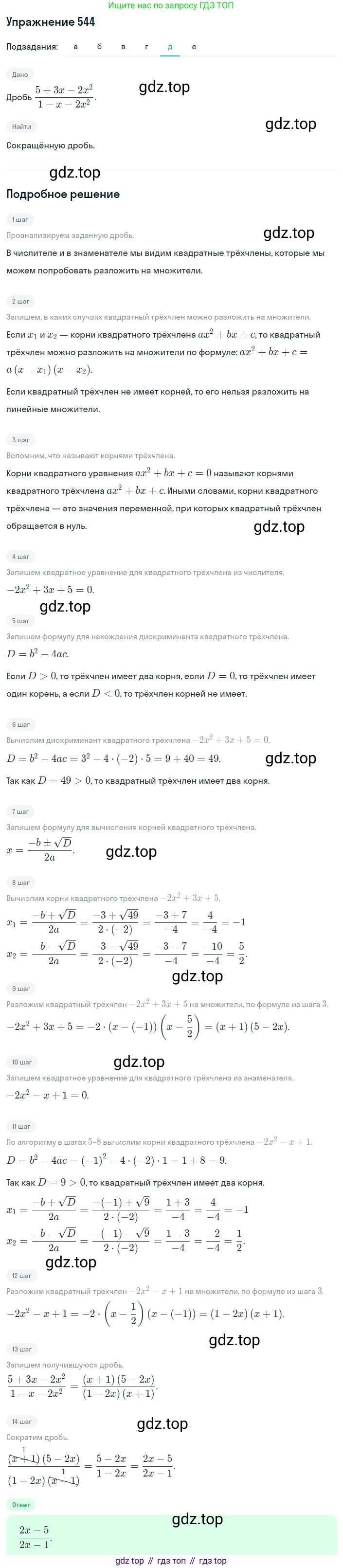 ГДЗ Алгебра, 8 класс Учебник, авторы: Дорофеев Георгий Владимирович, Суворова Светлана Борисовна, Бунимович Евгений Абрамович, Кузнецова Людмила Викторовна, Минаева Светлана Станиславовна, Рослова Лариса Олеговна, издательство Просвещение, Москва, 2019 - 2022, белого цвета, страница 157, номер 544, Решение 1 (продолжение 5)