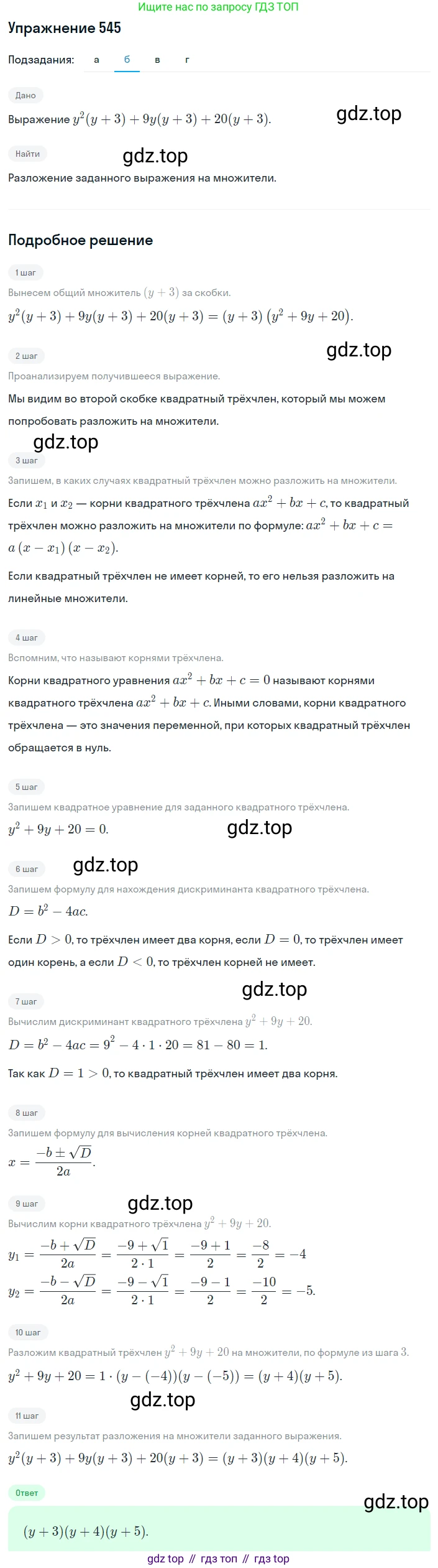 ГДЗ Алгебра, 8 класс Учебник, авторы: Дорофеев Георгий Владимирович, Суворова Светлана Борисовна, Бунимович Евгений Абрамович, Кузнецова Людмила Викторовна, Минаева Светлана Станиславовна, Рослова Лариса Олеговна, издательство Просвещение, Москва, 2019 - 2022, белого цвета, страница 157, номер 545, Решение 1 (продолжение 2)