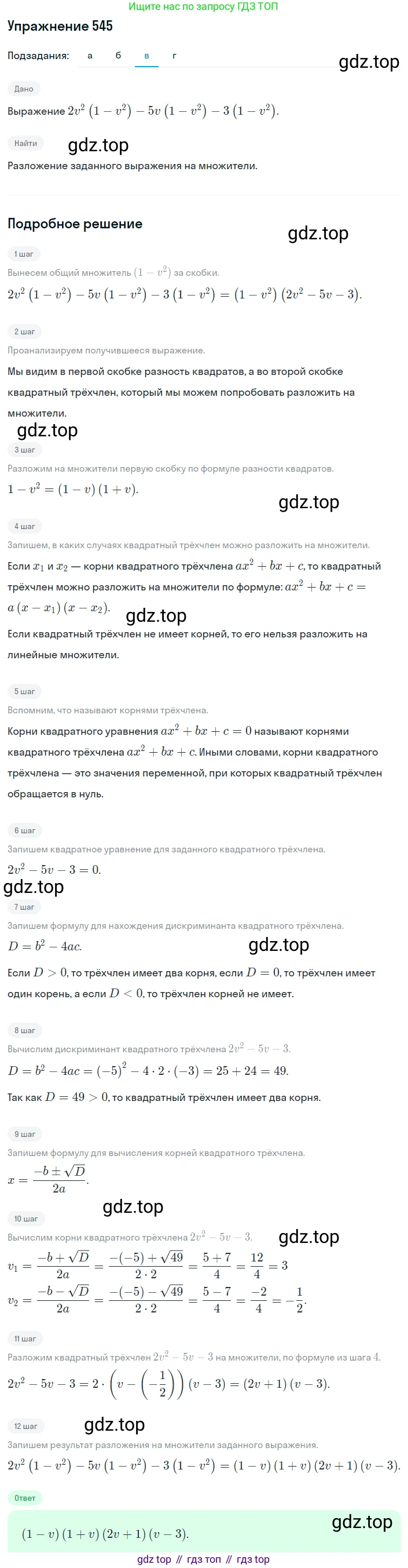 ГДЗ Алгебра, 8 класс Учебник, авторы: Дорофеев Георгий Владимирович, Суворова Светлана Борисовна, Бунимович Евгений Абрамович, Кузнецова Людмила Викторовна, Минаева Светлана Станиславовна, Рослова Лариса Олеговна, издательство Просвещение, Москва, 2019 - 2022, белого цвета, страница 157, номер 545, Решение 1 (продолжение 3)