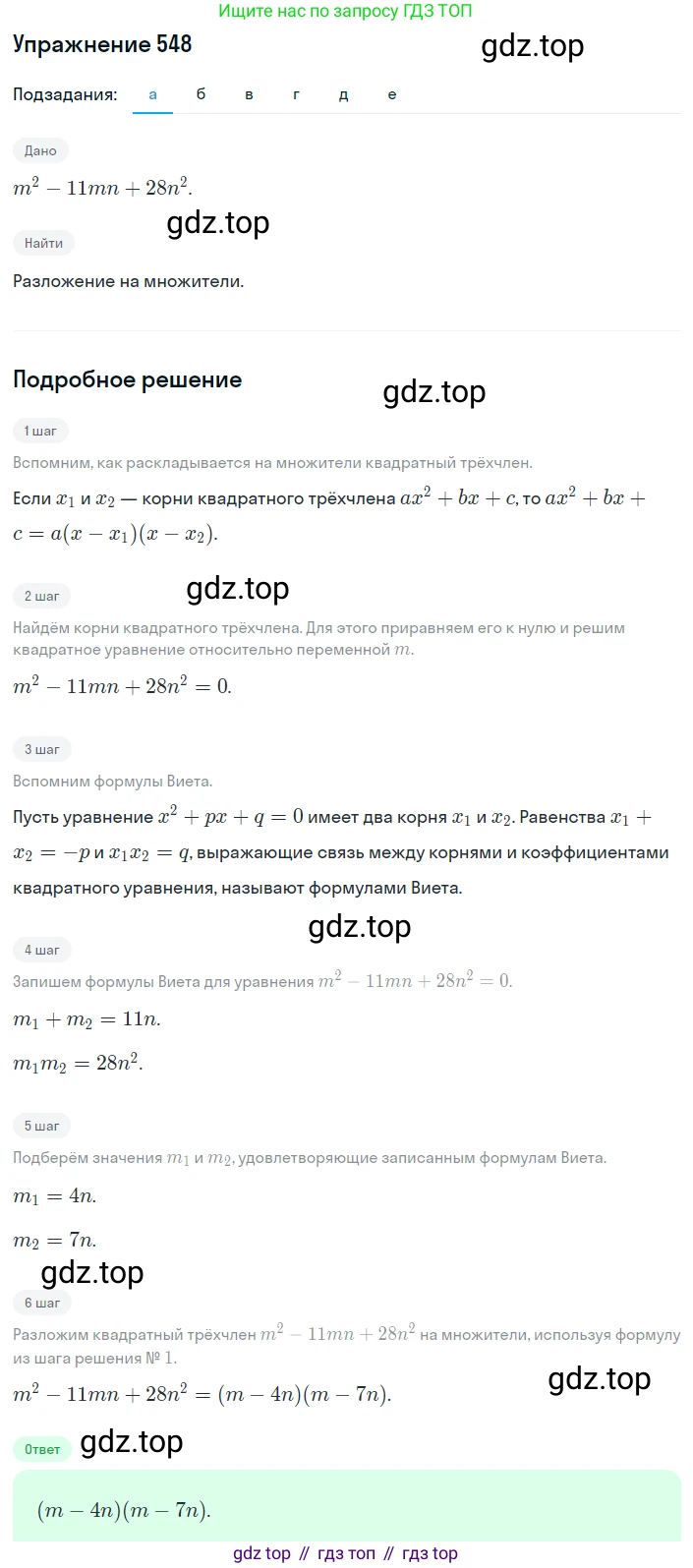 ГДЗ Алгебра, 8 класс Учебник, авторы: Дорофеев Георгий Владимирович, Суворова Светлана Борисовна, Бунимович Евгений Абрамович, Кузнецова Людмила Викторовна, Минаева Светлана Станиславовна, Рослова Лариса Олеговна, издательство Просвещение, Москва, 2019 - 2022, белого цвета, страница 157, номер 548, Решение 1