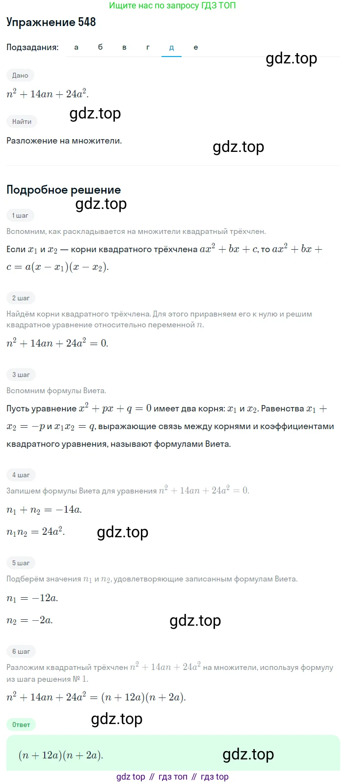 ГДЗ Алгебра, 8 класс Учебник, авторы: Дорофеев Георгий Владимирович, Суворова Светлана Борисовна, Бунимович Евгений Абрамович, Кузнецова Людмила Викторовна, Минаева Светлана Станиславовна, Рослова Лариса Олеговна, издательство Просвещение, Москва, 2019 - 2022, белого цвета, страница 157, номер 548, Решение 1 (продолжение 5)