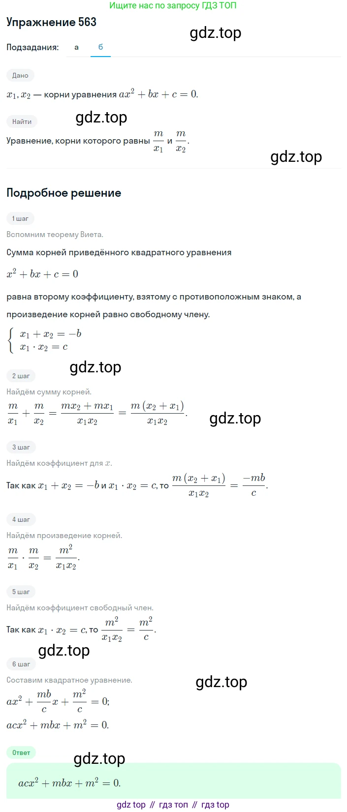 ГДЗ Алгебра, 8 класс Учебник, авторы: Дорофеев Георгий Владимирович, Суворова Светлана Борисовна, Бунимович Евгений Абрамович, Кузнецова Людмила Викторовна, Минаева Светлана Станиславовна, Рослова Лариса Олеговна, издательство Просвещение, Москва, 2019 - 2022, белого цвета, страница 162, номер 563, Решение 1 (продолжение 2)