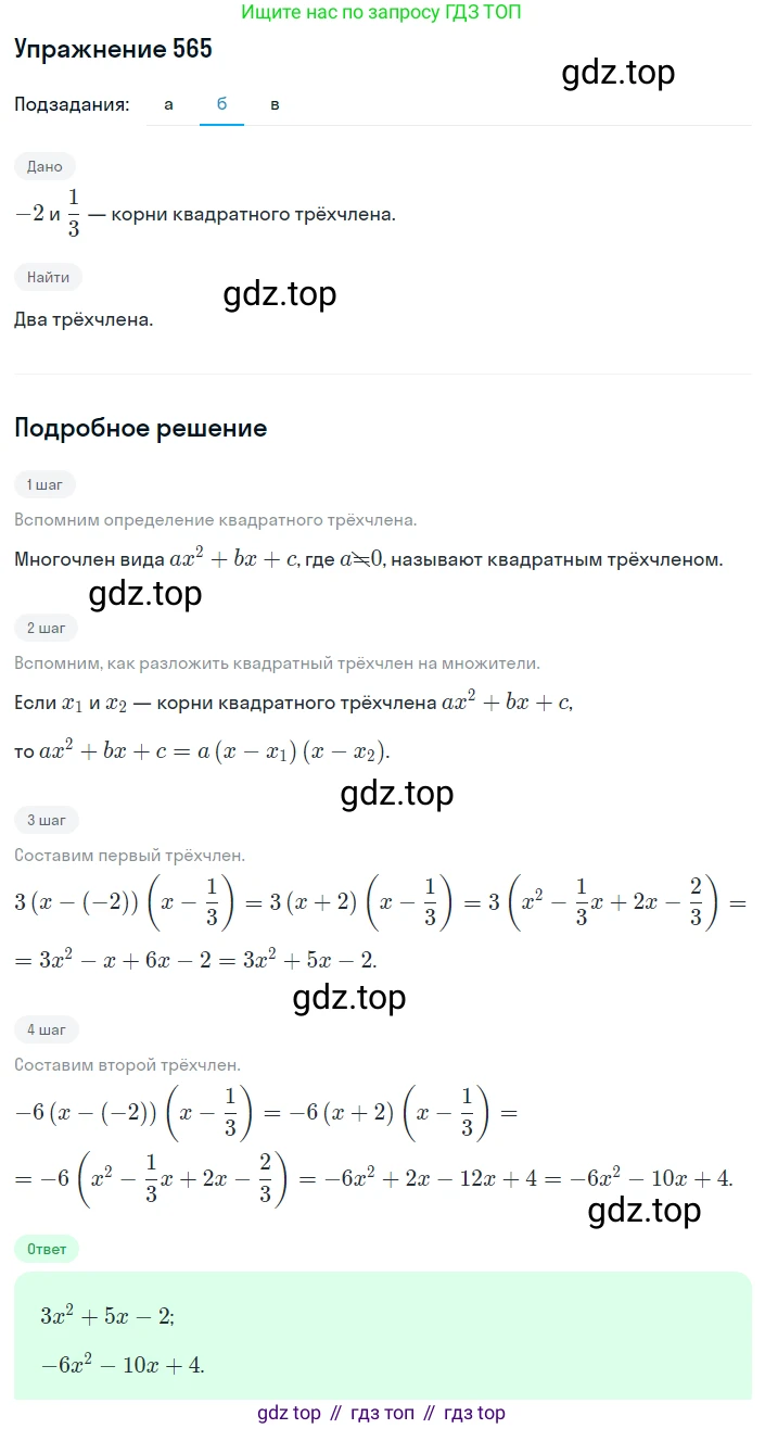ГДЗ Алгебра, 8 класс Учебник, авторы: Дорофеев Георгий Владимирович, Суворова Светлана Борисовна, Бунимович Евгений Абрамович, Кузнецова Людмила Викторовна, Минаева Светлана Станиславовна, Рослова Лариса Олеговна, издательство Просвещение, Москва, 2019 - 2022, белого цвета, страница 162, номер 565, Решение 1 (продолжение 2)