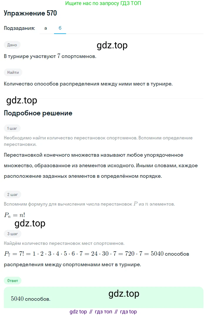 ГДЗ Алгебра, 8 класс Учебник, авторы: Дорофеев Георгий Владимирович, Суворова Светлана Борисовна, Бунимович Евгений Абрамович, Кузнецова Людмила Викторовна, Минаева Светлана Станиславовна, Рослова Лариса Олеговна, издательство Просвещение, Москва, 2019 - 2022, белого цвета, страница 164, номер 570, Решение 1 (продолжение 2)