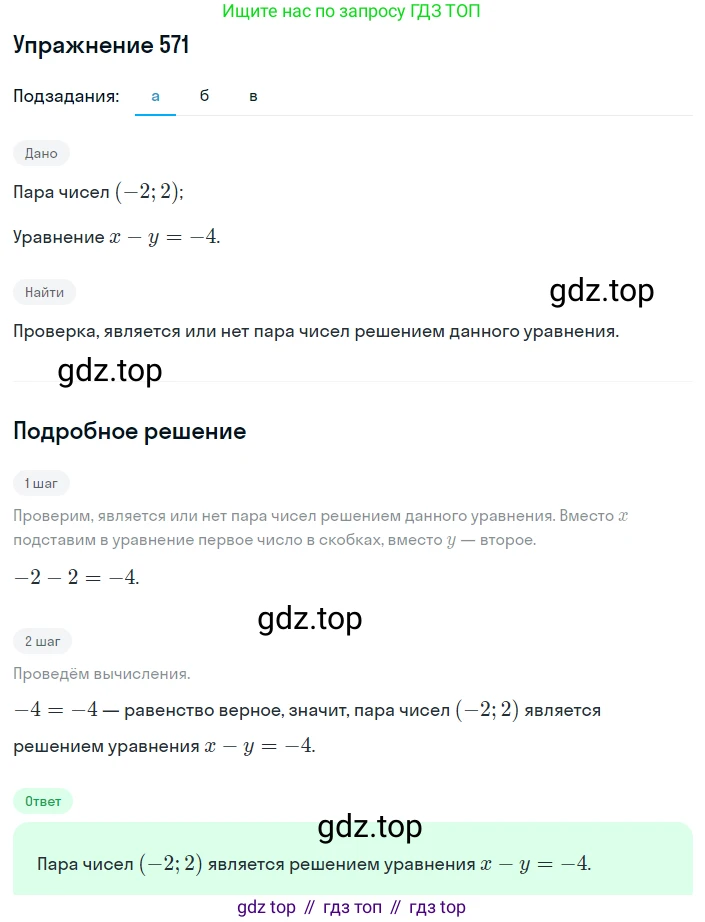 ГДЗ Алгебра, 8 класс Учебник, авторы: Дорофеев Георгий Владимирович, Суворова Светлана Борисовна, Бунимович Евгений Абрамович, Кузнецова Людмила Викторовна, Минаева Светлана Станиславовна, Рослова Лариса Олеговна, издательство Просвещение, Москва, 2019 - 2022, белого цвета, страница 171, номер 571, Решение 1