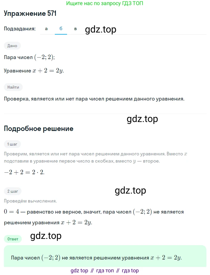 ГДЗ Алгебра, 8 класс Учебник, авторы: Дорофеев Георгий Владимирович, Суворова Светлана Борисовна, Бунимович Евгений Абрамович, Кузнецова Людмила Викторовна, Минаева Светлана Станиславовна, Рослова Лариса Олеговна, издательство Просвещение, Москва, 2019 - 2022, белого цвета, страница 171, номер 571, Решение 1 (продолжение 2)