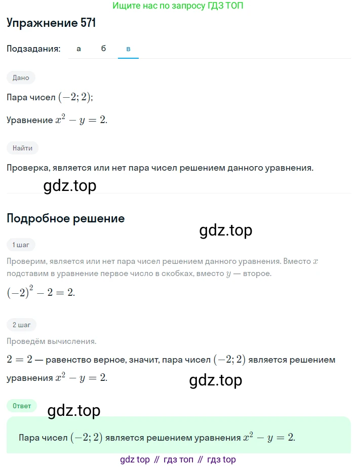 ГДЗ Алгебра, 8 класс Учебник, авторы: Дорофеев Георгий Владимирович, Суворова Светлана Борисовна, Бунимович Евгений Абрамович, Кузнецова Людмила Викторовна, Минаева Светлана Станиславовна, Рослова Лариса Олеговна, издательство Просвещение, Москва, 2019 - 2022, белого цвета, страница 171, номер 571, Решение 1 (продолжение 3)