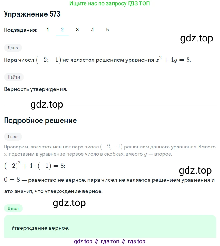 ГДЗ Алгебра, 8 класс Учебник, авторы: Дорофеев Георгий Владимирович, Суворова Светлана Борисовна, Бунимович Евгений Абрамович, Кузнецова Людмила Викторовна, Минаева Светлана Станиславовна, Рослова Лариса Олеговна, издательство Просвещение, Москва, 2019 - 2022, белого цвета, страница 171, номер 573, Решение 1 (продолжение 2)