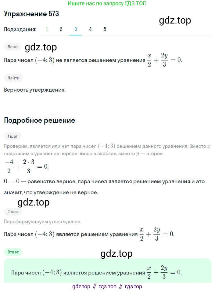 ГДЗ Алгебра, 8 класс Учебник, авторы: Дорофеев Георгий Владимирович, Суворова Светлана Борисовна, Бунимович Евгений Абрамович, Кузнецова Людмила Викторовна, Минаева Светлана Станиславовна, Рослова Лариса Олеговна, издательство Просвещение, Москва, 2019 - 2022, белого цвета, страница 171, номер 573, Решение 1 (продолжение 3)