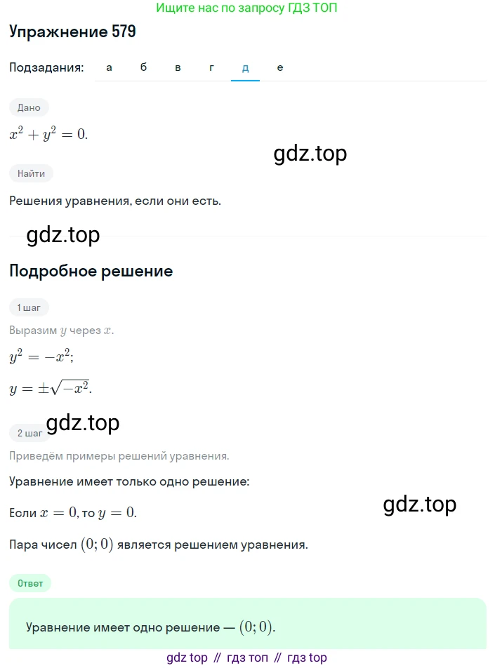 ГДЗ Алгебра, 8 класс Учебник, авторы: Дорофеев Георгий Владимирович, Суворова Светлана Борисовна, Бунимович Евгений Абрамович, Кузнецова Людмила Викторовна, Минаева Светлана Станиславовна, Рослова Лариса Олеговна, издательство Просвещение, Москва, 2019 - 2022, белого цвета, страница 172, номер 579, Решение 1 (продолжение 5)