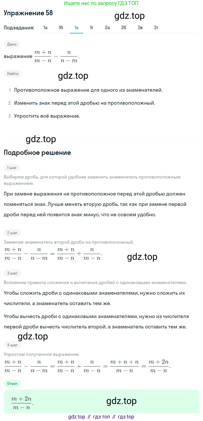 ГДЗ Алгебра, 8 класс Учебник, авторы: Дорофеев Георгий Владимирович, Суворова Светлана Борисовна, Бунимович Евгений Абрамович, Кузнецова Людмила Викторовна, Минаева Светлана Станиславовна, Рослова Лариса Олеговна, издательство Просвещение, Москва, 2019 - 2022, белого цвета, страница 20, номер 58, Решение 1 (продолжение 3)