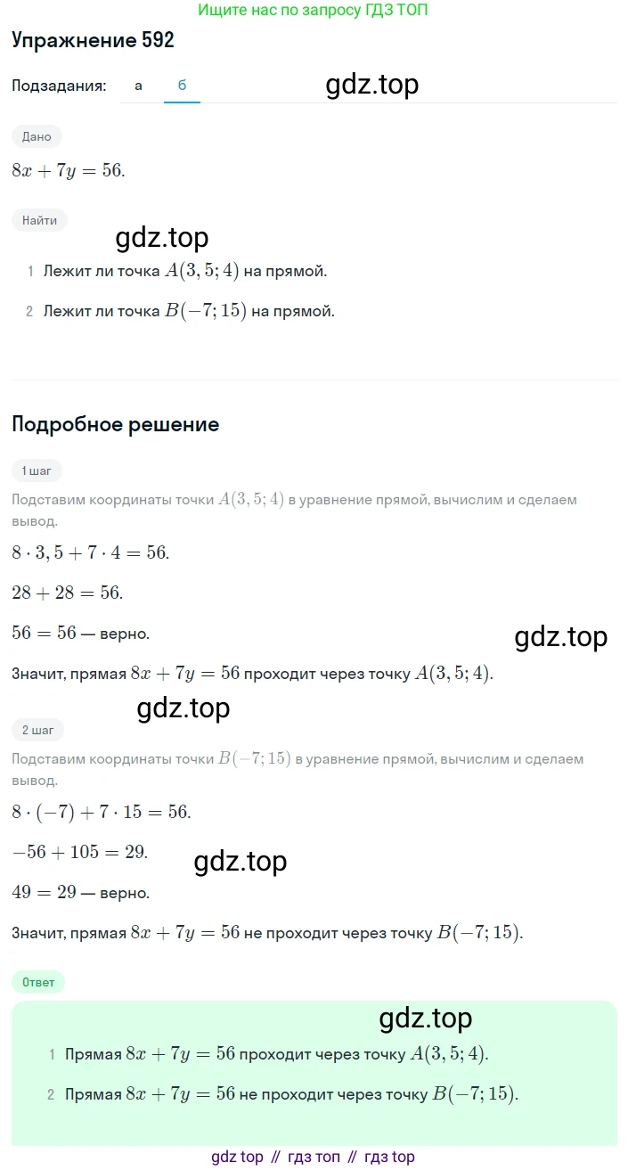 ГДЗ Алгебра, 8 класс Учебник, авторы: Дорофеев Георгий Владимирович, Суворова Светлана Борисовна, Бунимович Евгений Абрамович, Кузнецова Людмила Викторовна, Минаева Светлана Станиславовна, Рослова Лариса Олеговна, издательство Просвещение, Москва, 2019 - 2022, белого цвета, страница 178, номер 592, Решение 1 (продолжение 2)