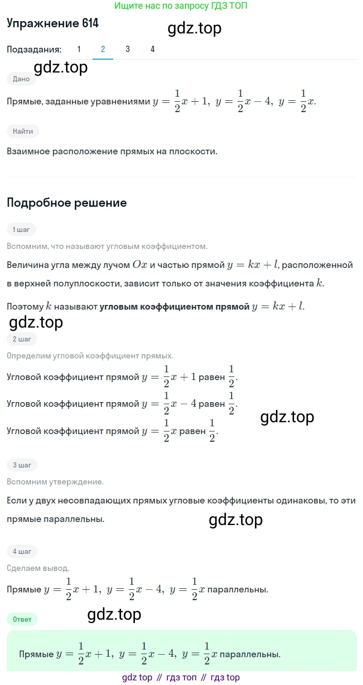 ГДЗ Алгебра, 8 класс Учебник, авторы: Дорофеев Георгий Владимирович, Суворова Светлана Борисовна, Бунимович Евгений Абрамович, Кузнецова Людмила Викторовна, Минаева Светлана Станиславовна, Рослова Лариса Олеговна, издательство Просвещение, Москва, 2019 - 2022, белого цвета, страница 185, номер 614, Решение 1 (продолжение 2)