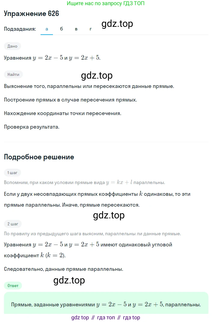 ГДЗ Алгебра, 8 класс Учебник, авторы: Дорофеев Георгий Владимирович, Суворова Светлана Борисовна, Бунимович Евгений Абрамович, Кузнецова Людмила Викторовна, Минаева Светлана Станиславовна, Рослова Лариса Олеговна, издательство Просвещение, Москва, 2019 - 2022, белого цвета, страница 187, номер 626, Решение 1