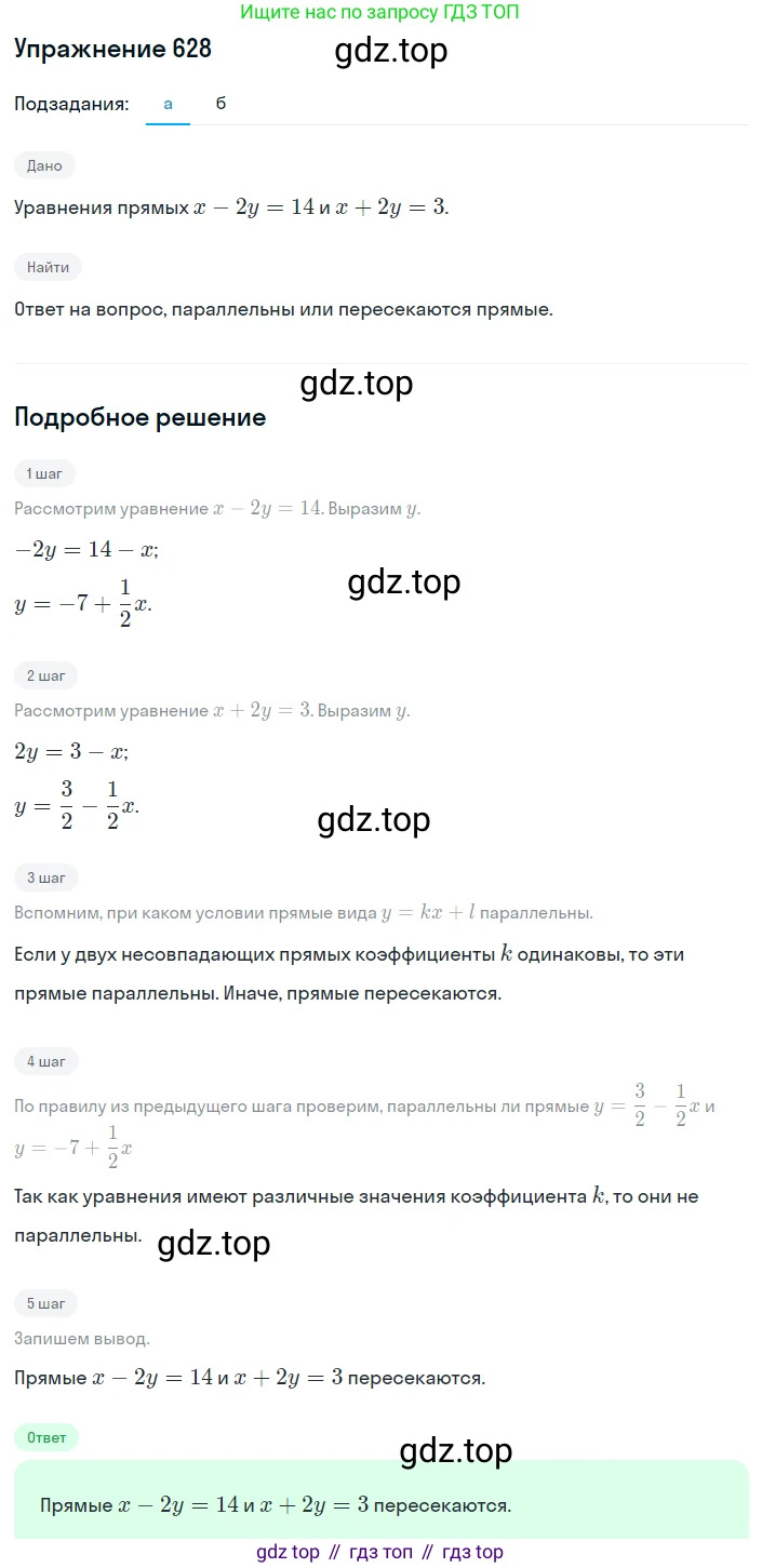 ГДЗ Алгебра, 8 класс Учебник, авторы: Дорофеев Георгий Владимирович, Суворова Светлана Борисовна, Бунимович Евгений Абрамович, Кузнецова Людмила Викторовна, Минаева Светлана Станиславовна, Рослова Лариса Олеговна, издательство Просвещение, Москва, 2019 - 2022, белого цвета, страница 188, номер 628, Решение 1
