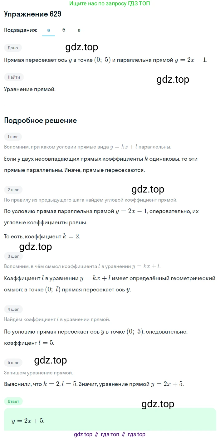 ГДЗ Алгебра, 8 класс Учебник, авторы: Дорофеев Георгий Владимирович, Суворова Светлана Борисовна, Бунимович Евгений Абрамович, Кузнецова Людмила Викторовна, Минаева Светлана Станиславовна, Рослова Лариса Олеговна, издательство Просвещение, Москва, 2019 - 2022, белого цвета, страница 188, номер 629, Решение 1