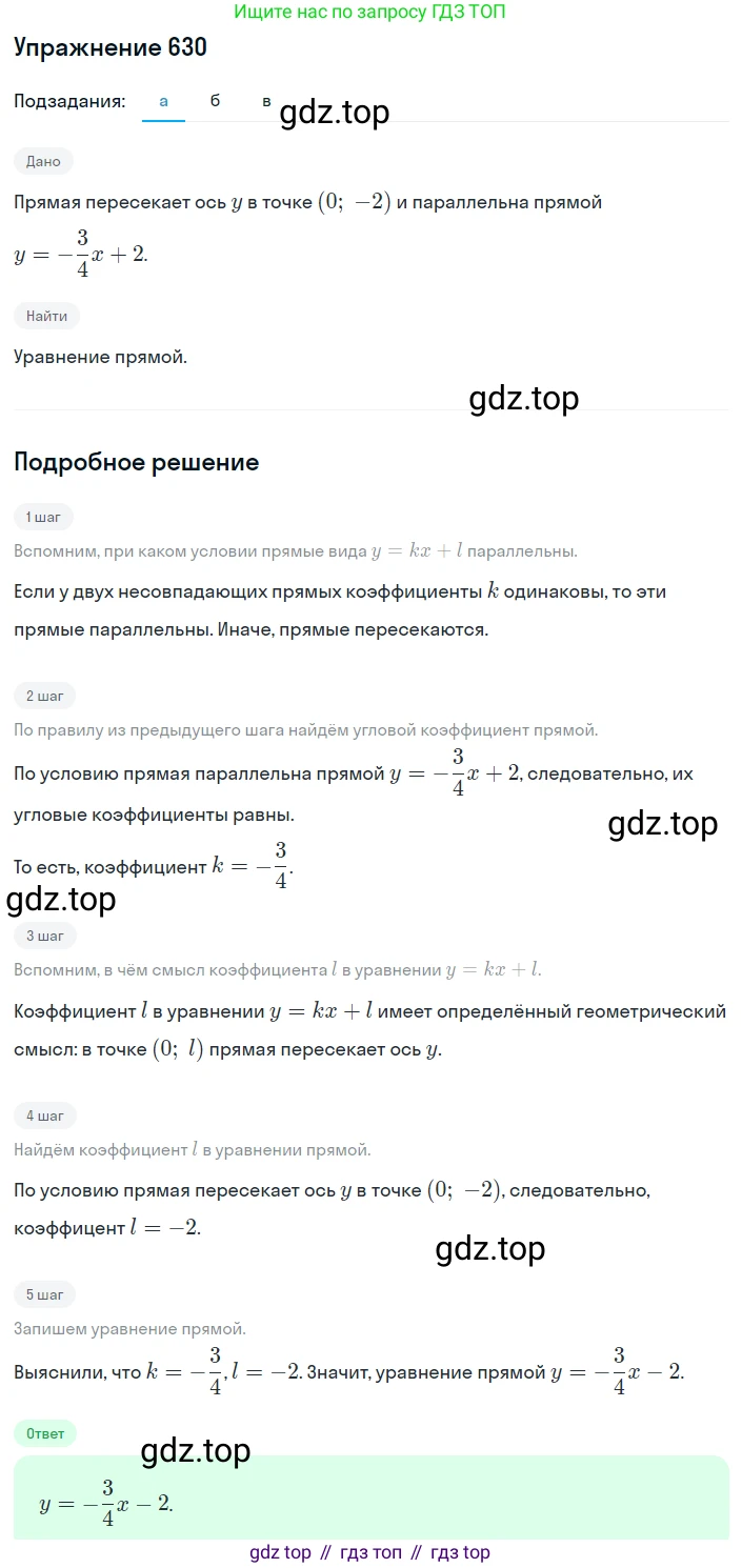 ГДЗ Алгебра, 8 класс Учебник, авторы: Дорофеев Георгий Владимирович, Суворова Светлана Борисовна, Бунимович Евгений Абрамович, Кузнецова Людмила Викторовна, Минаева Светлана Станиславовна, Рослова Лариса Олеговна, издательство Просвещение, Москва, 2019 - 2022, белого цвета, страница 188, номер 630, Решение 1