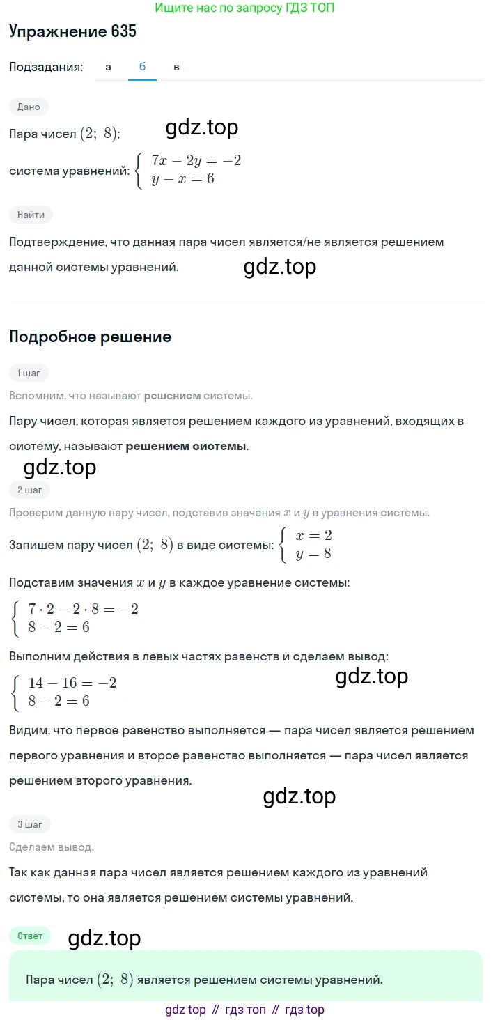 ГДЗ Алгебра, 8 класс Учебник, авторы: Дорофеев Георгий Владимирович, Суворова Светлана Борисовна, Бунимович Евгений Абрамович, Кузнецова Людмила Викторовна, Минаева Светлана Станиславовна, Рослова Лариса Олеговна, издательство Просвещение, Москва, 2019 - 2022, белого цвета, страница 195, номер 635, Решение 1 (продолжение 2)