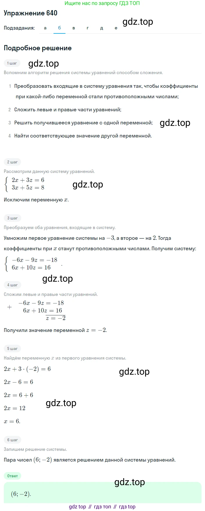 ГДЗ Алгебра, 8 класс Учебник, авторы: Дорофеев Георгий Владимирович, Суворова Светлана Борисовна, Бунимович Евгений Абрамович, Кузнецова Людмила Викторовна, Минаева Светлана Станиславовна, Рослова Лариса Олеговна, издательство Просвещение, Москва, 2019 - 2022, белого цвета, страница 196, номер 640, Решение 1 (продолжение 2)