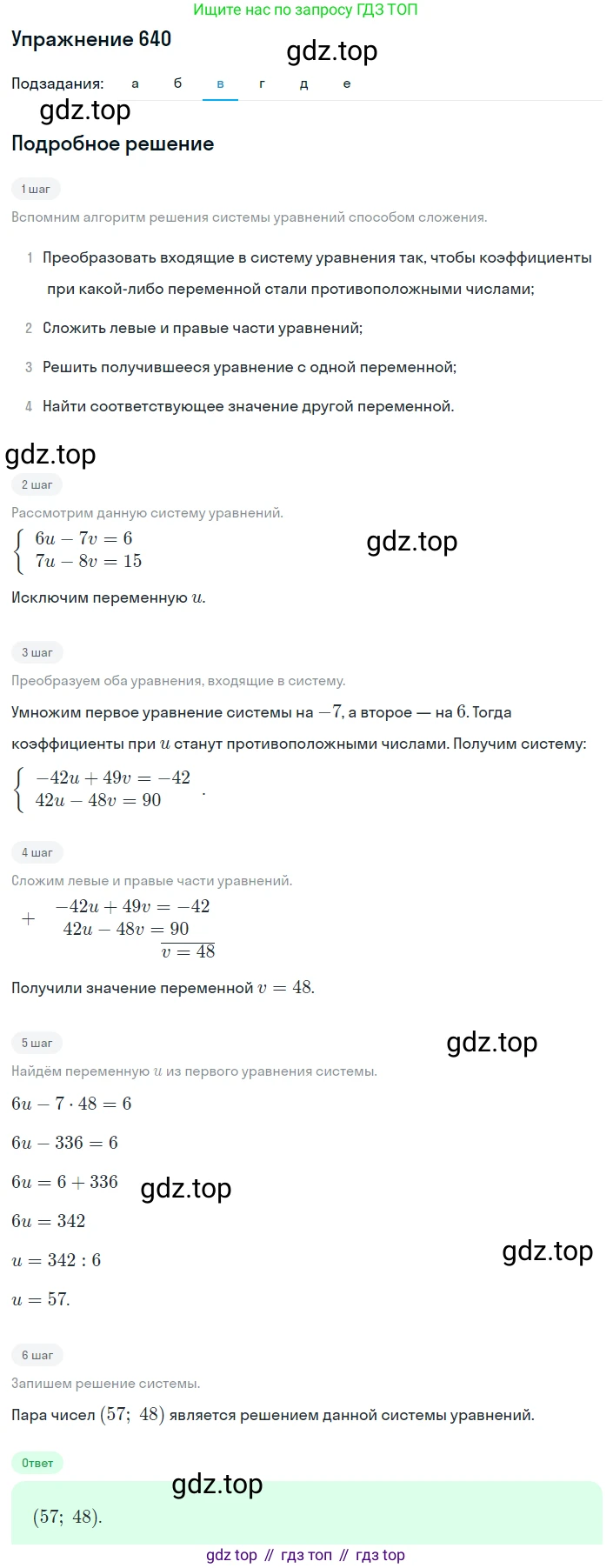 ГДЗ Алгебра, 8 класс Учебник, авторы: Дорофеев Георгий Владимирович, Суворова Светлана Борисовна, Бунимович Евгений Абрамович, Кузнецова Людмила Викторовна, Минаева Светлана Станиславовна, Рослова Лариса Олеговна, издательство Просвещение, Москва, 2019 - 2022, белого цвета, страница 196, номер 640, Решение 1 (продолжение 3)