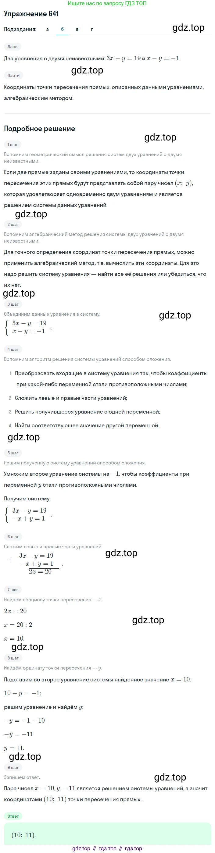 ГДЗ Алгебра, 8 класс Учебник, авторы: Дорофеев Георгий Владимирович, Суворова Светлана Борисовна, Бунимович Евгений Абрамович, Кузнецова Людмила Викторовна, Минаева Светлана Станиславовна, Рослова Лариса Олеговна, издательство Просвещение, Москва, 2019 - 2022, белого цвета, страница 196, номер 641, Решение 1 (продолжение 2)