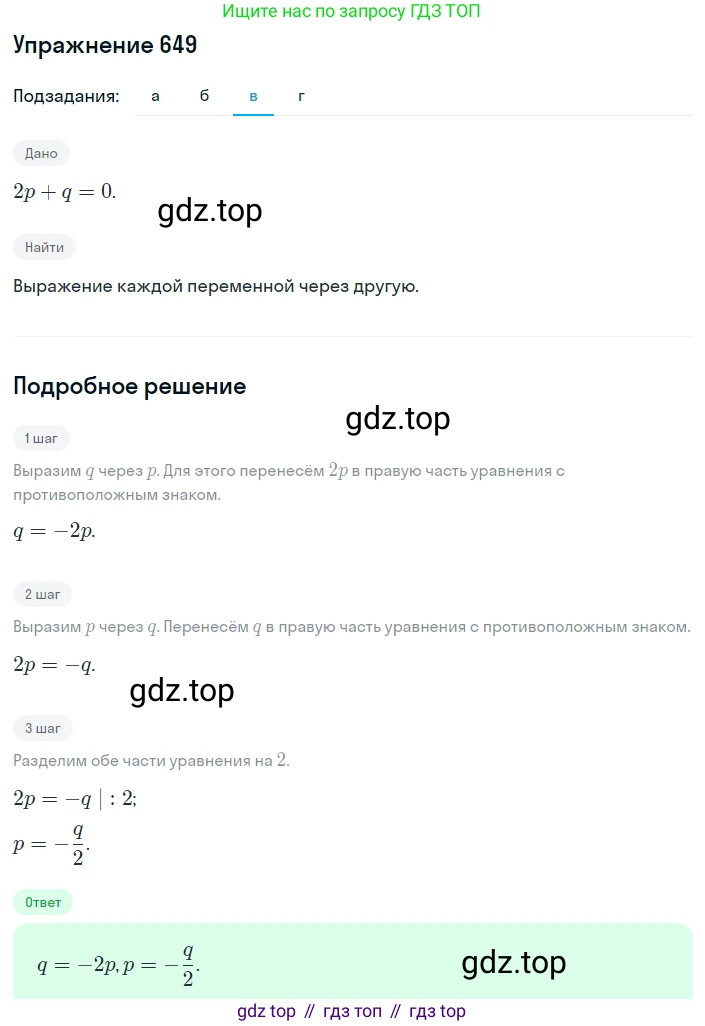 ГДЗ Алгебра, 8 класс Учебник, авторы: Дорофеев Георгий Владимирович, Суворова Светлана Борисовна, Бунимович Евгений Абрамович, Кузнецова Людмила Викторовна, Минаева Светлана Станиславовна, Рослова Лариса Олеговна, издательство Просвещение, Москва, 2019 - 2022, белого цвета, страница 201, номер 649, Решение 1 (продолжение 3)