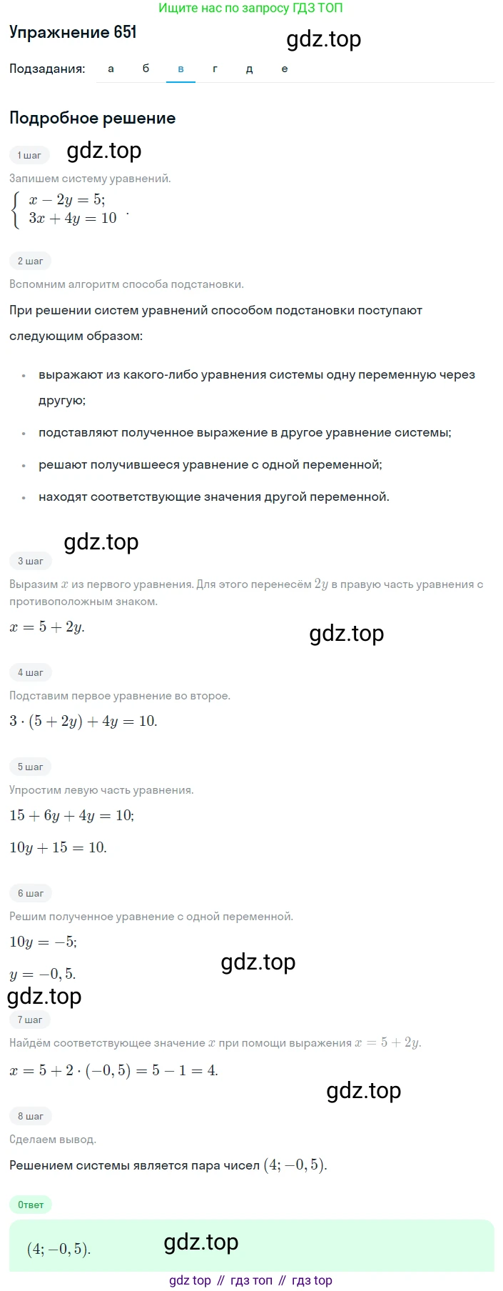 ГДЗ Алгебра, 8 класс Учебник, авторы: Дорофеев Георгий Владимирович, Суворова Светлана Борисовна, Бунимович Евгений Абрамович, Кузнецова Людмила Викторовна, Минаева Светлана Станиславовна, Рослова Лариса Олеговна, издательство Просвещение, Москва, 2019 - 2022, белого цвета, страница 201, номер 651, Решение 1 (продолжение 3)