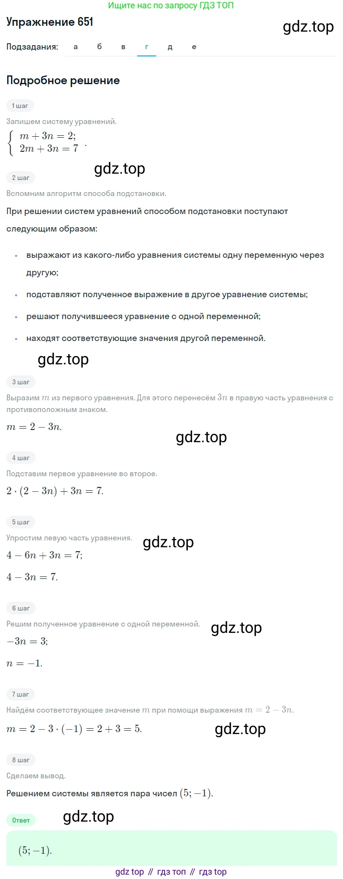 ГДЗ Алгебра, 8 класс Учебник, авторы: Дорофеев Георгий Владимирович, Суворова Светлана Борисовна, Бунимович Евгений Абрамович, Кузнецова Людмила Викторовна, Минаева Светлана Станиславовна, Рослова Лариса Олеговна, издательство Просвещение, Москва, 2019 - 2022, белого цвета, страница 201, номер 651, Решение 1 (продолжение 4)