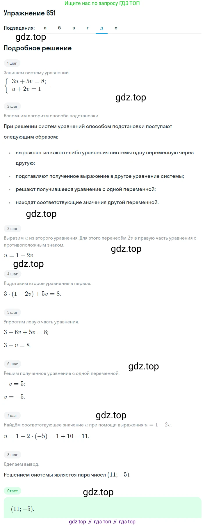 ГДЗ Алгебра, 8 класс Учебник, авторы: Дорофеев Георгий Владимирович, Суворова Светлана Борисовна, Бунимович Евгений Абрамович, Кузнецова Людмила Викторовна, Минаева Светлана Станиславовна, Рослова Лариса Олеговна, издательство Просвещение, Москва, 2019 - 2022, белого цвета, страница 201, номер 651, Решение 1 (продолжение 5)