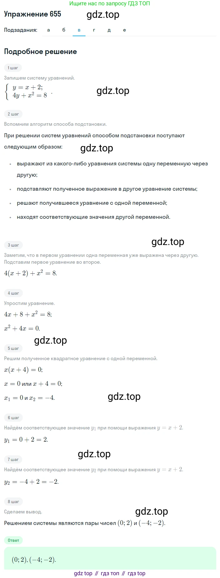 ГДЗ Алгебра, 8 класс Учебник, авторы: Дорофеев Георгий Владимирович, Суворова Светлана Борисовна, Бунимович Евгений Абрамович, Кузнецова Людмила Викторовна, Минаева Светлана Станиславовна, Рослова Лариса Олеговна, издательство Просвещение, Москва, 2019 - 2022, белого цвета, страница 202, номер 655, Решение 1 (продолжение 3)