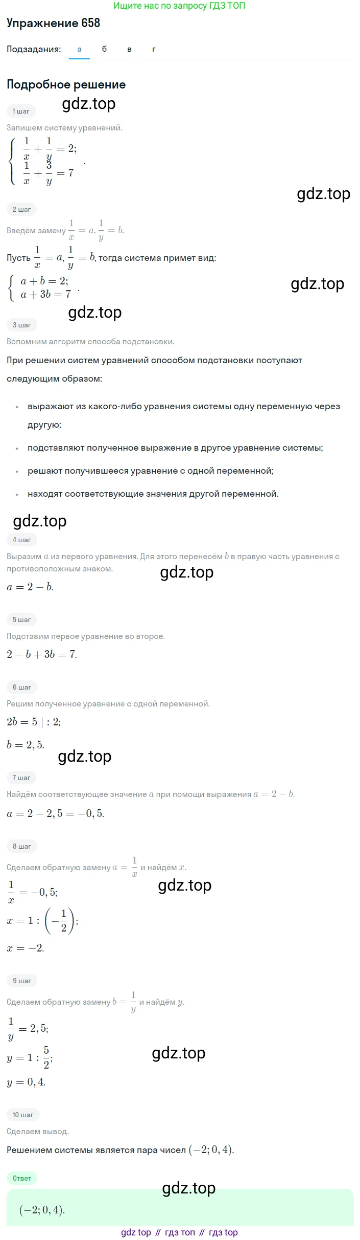 ГДЗ Алгебра, 8 класс Учебник, авторы: Дорофеев Георгий Владимирович, Суворова Светлана Борисовна, Бунимович Евгений Абрамович, Кузнецова Людмила Викторовна, Минаева Светлана Станиславовна, Рослова Лариса Олеговна, издательство Просвещение, Москва, 2019 - 2022, белого цвета, страница 202, номер 658, Решение 1