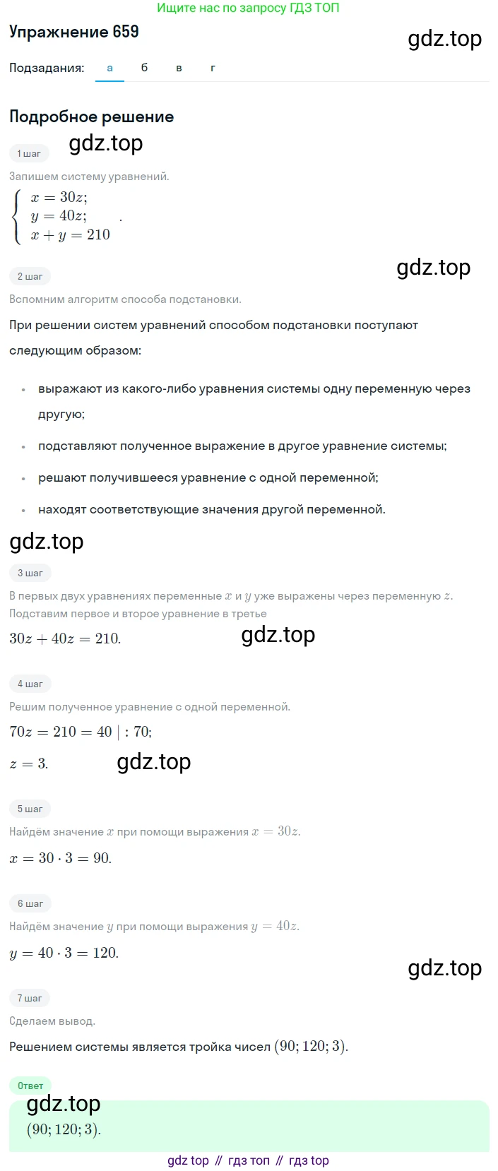ГДЗ Алгебра, 8 класс Учебник, авторы: Дорофеев Георгий Владимирович, Суворова Светлана Борисовна, Бунимович Евгений Абрамович, Кузнецова Людмила Викторовна, Минаева Светлана Станиславовна, Рослова Лариса Олеговна, издательство Просвещение, Москва, 2019 - 2022, белого цвета, страница 202, номер 659, Решение 1