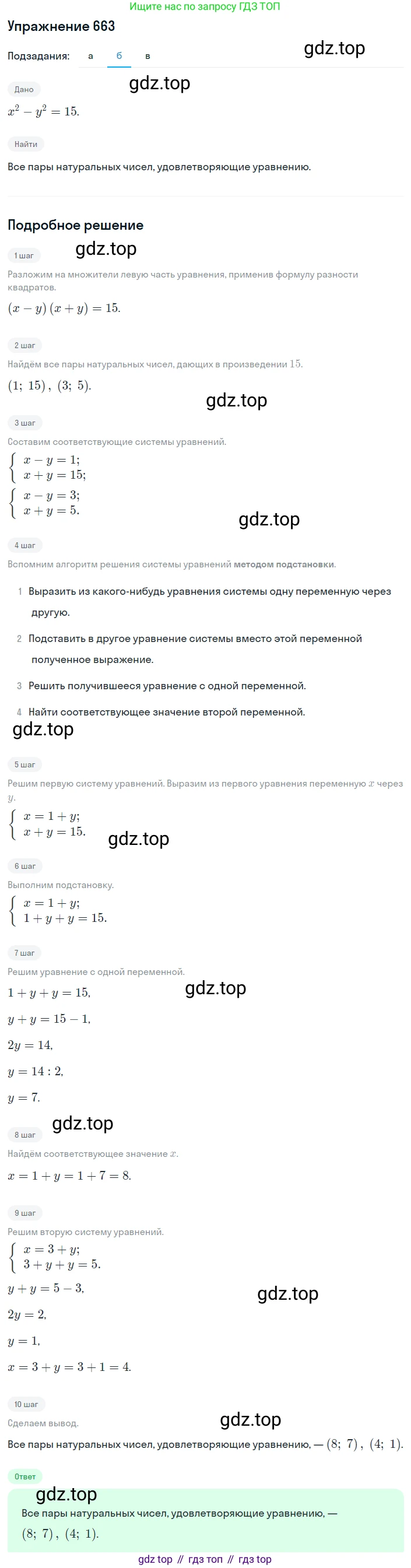 ГДЗ Алгебра, 8 класс Учебник, авторы: Дорофеев Георгий Владимирович, Суворова Светлана Борисовна, Бунимович Евгений Абрамович, Кузнецова Людмила Викторовна, Минаева Светлана Станиславовна, Рослова Лариса Олеговна, издательство Просвещение, Москва, 2019 - 2022, белого цвета, страница 203, номер 663, Решение 1 (продолжение 2)