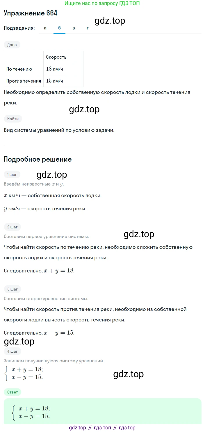 ГДЗ Алгебра, 8 класс Учебник, авторы: Дорофеев Георгий Владимирович, Суворова Светлана Борисовна, Бунимович Евгений Абрамович, Кузнецова Людмила Викторовна, Минаева Светлана Станиславовна, Рослова Лариса Олеговна, издательство Просвещение, Москва, 2019 - 2022, белого цвета, страница 205, номер 664, Решение 1 (продолжение 2)