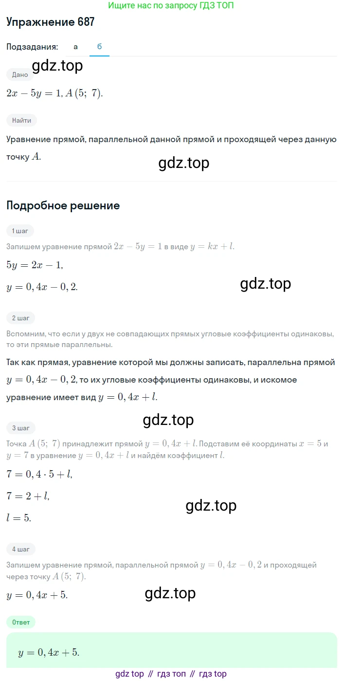 ГДЗ Алгебра, 8 класс Учебник, авторы: Дорофеев Георгий Владимирович, Суворова Светлана Борисовна, Бунимович Евгений Абрамович, Кузнецова Людмила Викторовна, Минаева Светлана Станиславовна, Рослова Лариса Олеговна, издательство Просвещение, Москва, 2019 - 2022, белого цвета, страница 212, номер 687, Решение 1 (продолжение 2)