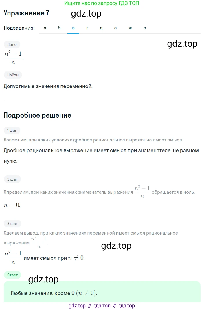 ГДЗ Алгебра, 8 класс Учебник, авторы: Дорофеев Георгий Владимирович, Суворова Светлана Борисовна, Бунимович Евгений Абрамович, Кузнецова Людмила Викторовна, Минаева Светлана Станиславовна, Рослова Лариса Олеговна, издательство Просвещение, Москва, 2019 - 2022, белого цвета, страница 7, номер 7, Решение 1 (продолжение 3)
