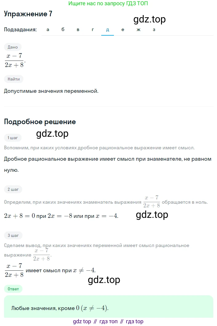 ГДЗ Алгебра, 8 класс Учебник, авторы: Дорофеев Георгий Владимирович, Суворова Светлана Борисовна, Бунимович Евгений Абрамович, Кузнецова Людмила Викторовна, Минаева Светлана Станиславовна, Рослова Лариса Олеговна, издательство Просвещение, Москва, 2019 - 2022, белого цвета, страница 7, номер 7, Решение 1 (продолжение 5)