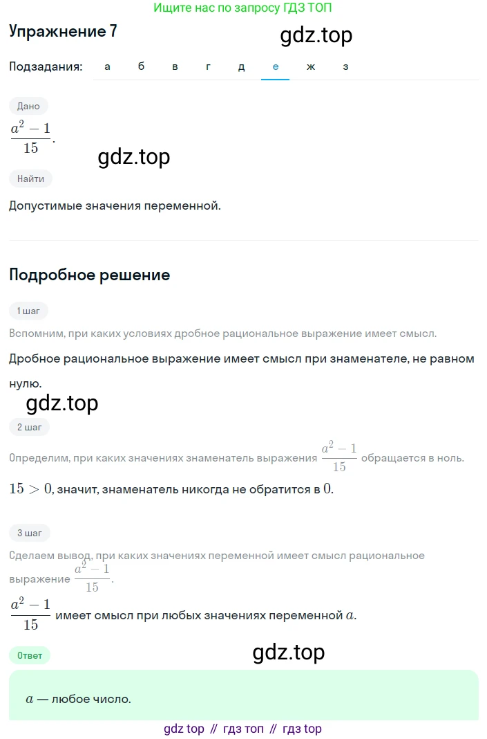 ГДЗ Алгебра, 8 класс Учебник, авторы: Дорофеев Георгий Владимирович, Суворова Светлана Борисовна, Бунимович Евгений Абрамович, Кузнецова Людмила Викторовна, Минаева Светлана Станиславовна, Рослова Лариса Олеговна, издательство Просвещение, Москва, 2019 - 2022, белого цвета, страница 7, номер 7, Решение 1 (продолжение 6)