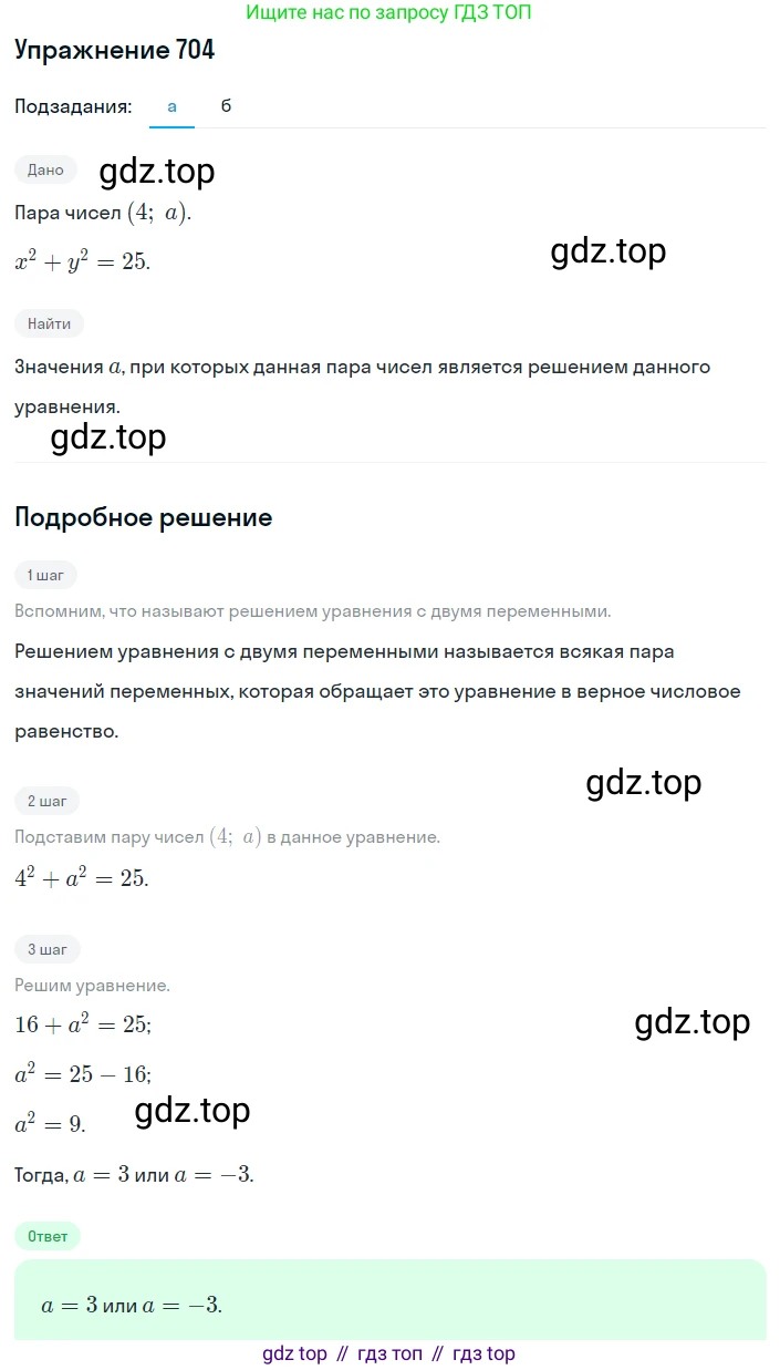 ГДЗ Алгебра, 8 класс Учебник, авторы: Дорофеев Георгий Владимирович, Суворова Светлана Борисовна, Бунимович Евгений Абрамович, Кузнецова Людмила Викторовна, Минаева Светлана Станиславовна, Рослова Лариса Олеговна, издательство Просвещение, Москва, 2019 - 2022, белого цвета, страница 217, номер 704, Решение 1