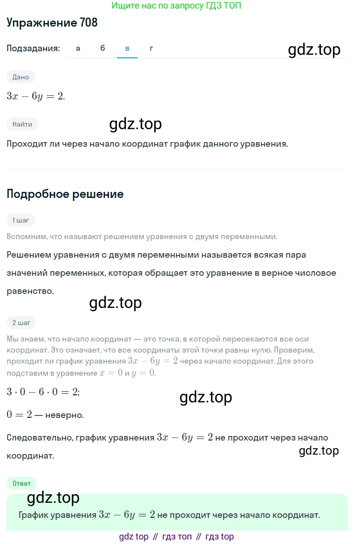 ГДЗ Алгебра, 8 класс Учебник, авторы: Дорофеев Георгий Владимирович, Суворова Светлана Борисовна, Бунимович Евгений Абрамович, Кузнецова Людмила Викторовна, Минаева Светлана Станиславовна, Рослова Лариса Олеговна, издательство Просвещение, Москва, 2019 - 2022, белого цвета, страница 217, номер 708, Решение 1 (продолжение 3)