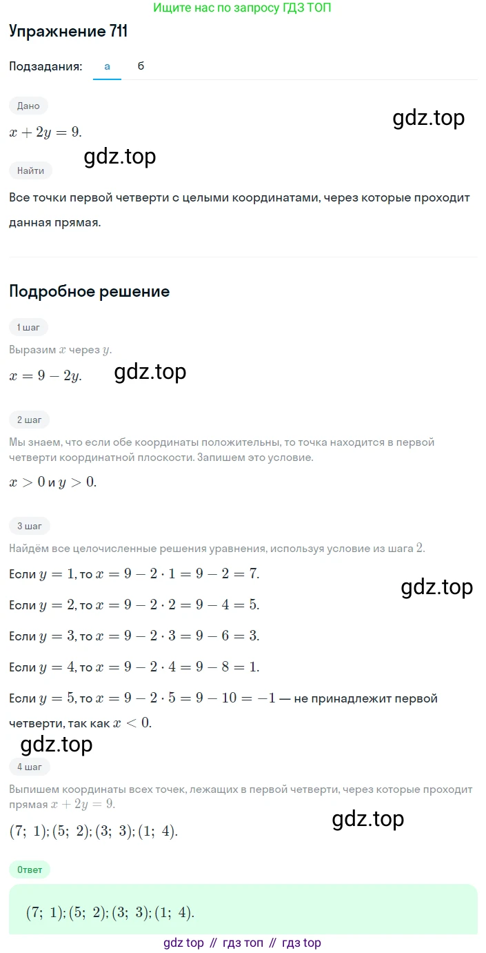 ГДЗ Алгебра, 8 класс Учебник, авторы: Дорофеев Георгий Владимирович, Суворова Светлана Борисовна, Бунимович Евгений Абрамович, Кузнецова Людмила Викторовна, Минаева Светлана Станиславовна, Рослова Лариса Олеговна, издательство Просвещение, Москва, 2019 - 2022, белого цвета, страница 217, номер 711, Решение 1