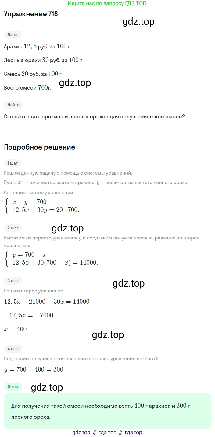 ГДЗ Алгебра, 8 класс Учебник, авторы: Дорофеев Георгий Владимирович, Суворова Светлана Борисовна, Бунимович Евгений Абрамович, Кузнецова Людмила Викторовна, Минаева Светлана Станиславовна, Рослова Лариса Олеговна, издательство Просвещение, Москва, 2019 - 2022, белого цвета, страница 219, номер 718, Решение 1