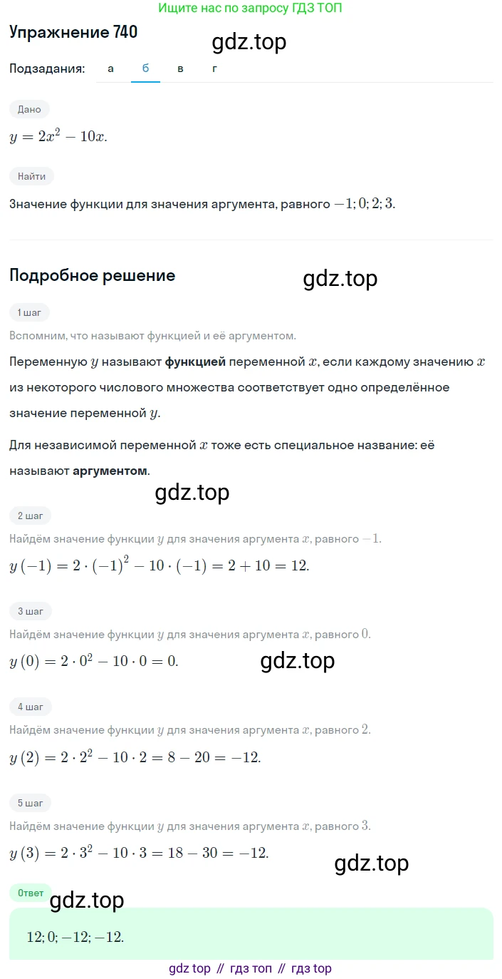 ГДЗ Алгебра, 8 класс Учебник, авторы: Дорофеев Георгий Владимирович, Суворова Светлана Борисовна, Бунимович Евгений Абрамович, Кузнецова Людмила Викторовна, Минаева Светлана Станиславовна, Рослова Лариса Олеговна, издательство Просвещение, Москва, 2019 - 2022, белого цвета, страница 240, номер 740, Решение 1 (продолжение 2)