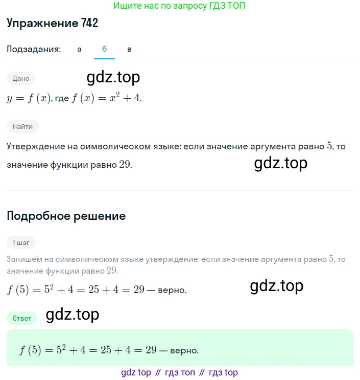 ГДЗ Алгебра, 8 класс Учебник, авторы: Дорофеев Георгий Владимирович, Суворова Светлана Борисовна, Бунимович Евгений Абрамович, Кузнецова Людмила Викторовна, Минаева Светлана Станиславовна, Рослова Лариса Олеговна, издательство Просвещение, Москва, 2019 - 2022, белого цвета, страница 240, номер 742, Решение 1 (продолжение 2)