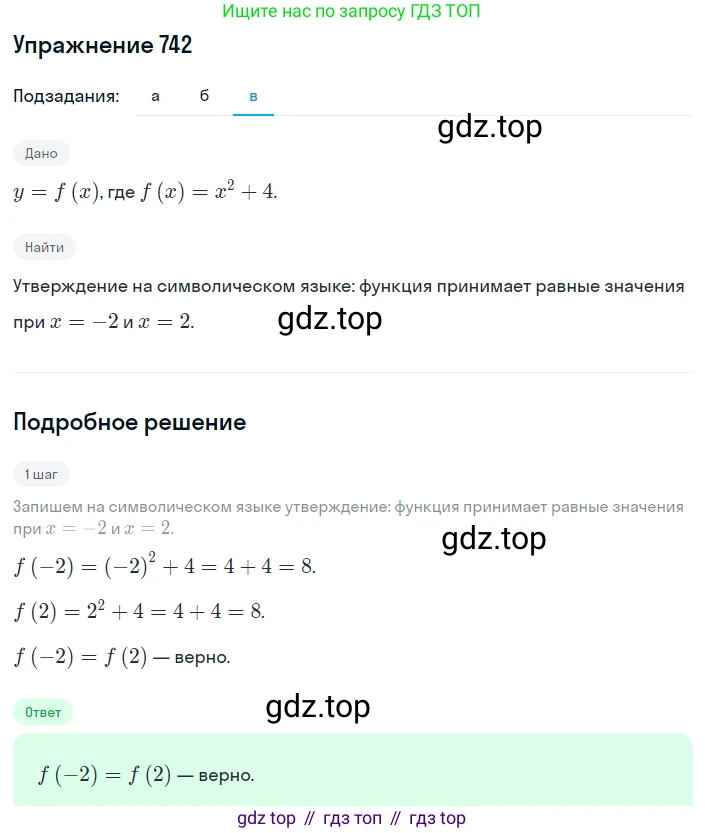 ГДЗ Алгебра, 8 класс Учебник, авторы: Дорофеев Георгий Владимирович, Суворова Светлана Борисовна, Бунимович Евгений Абрамович, Кузнецова Людмила Викторовна, Минаева Светлана Станиславовна, Рослова Лариса Олеговна, издательство Просвещение, Москва, 2019 - 2022, белого цвета, страница 240, номер 742, Решение 1 (продолжение 3)