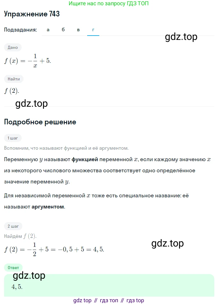 ГДЗ Алгебра, 8 класс Учебник, авторы: Дорофеев Георгий Владимирович, Суворова Светлана Борисовна, Бунимович Евгений Абрамович, Кузнецова Людмила Викторовна, Минаева Светлана Станиславовна, Рослова Лариса Олеговна, издательство Просвещение, Москва, 2019 - 2022, белого цвета, страница 240, номер 743, Решение 1 (продолжение 4)