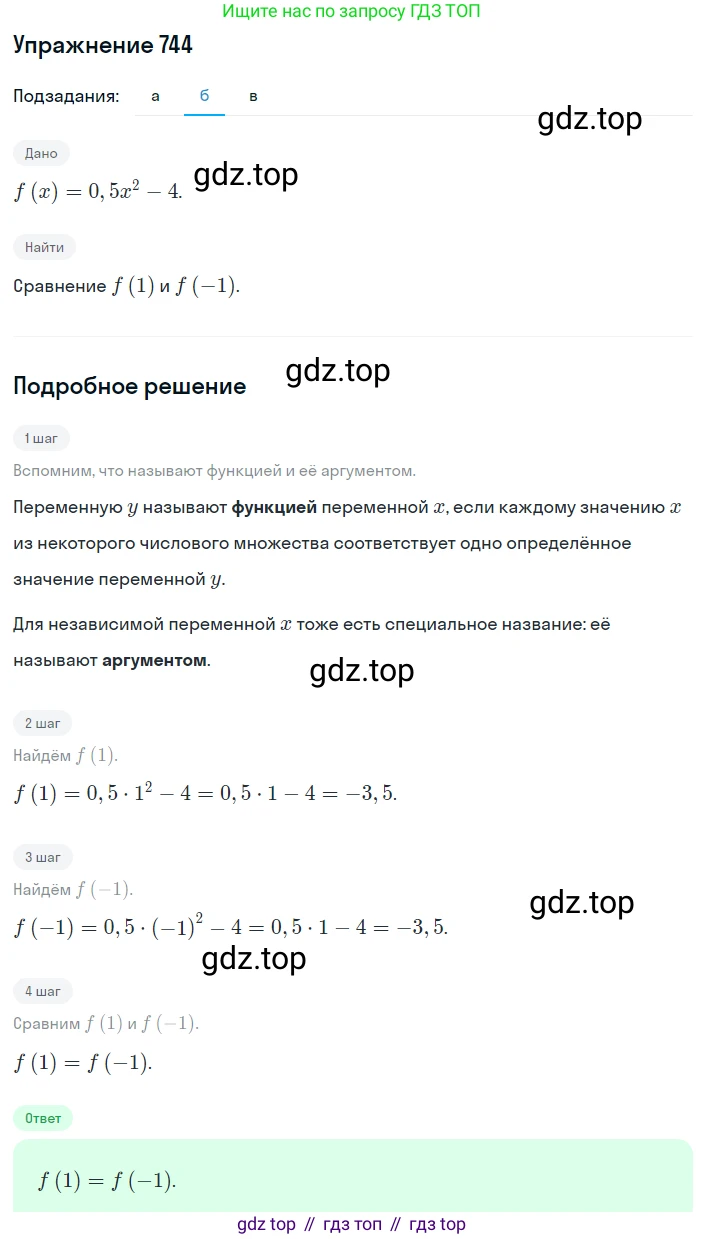 ГДЗ Алгебра, 8 класс Учебник, авторы: Дорофеев Георгий Владимирович, Суворова Светлана Борисовна, Бунимович Евгений Абрамович, Кузнецова Людмила Викторовна, Минаева Светлана Станиславовна, Рослова Лариса Олеговна, издательство Просвещение, Москва, 2019 - 2022, белого цвета, страница 240, номер 744, Решение 1 (продолжение 2)