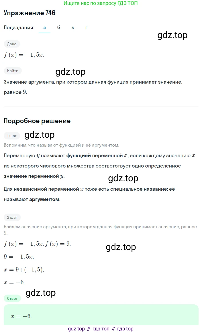 ГДЗ Алгебра, 8 класс Учебник, авторы: Дорофеев Георгий Владимирович, Суворова Светлана Борисовна, Бунимович Евгений Абрамович, Кузнецова Людмила Викторовна, Минаева Светлана Станиславовна, Рослова Лариса Олеговна, издательство Просвещение, Москва, 2019 - 2022, белого цвета, страница 241, номер 746, Решение 1
