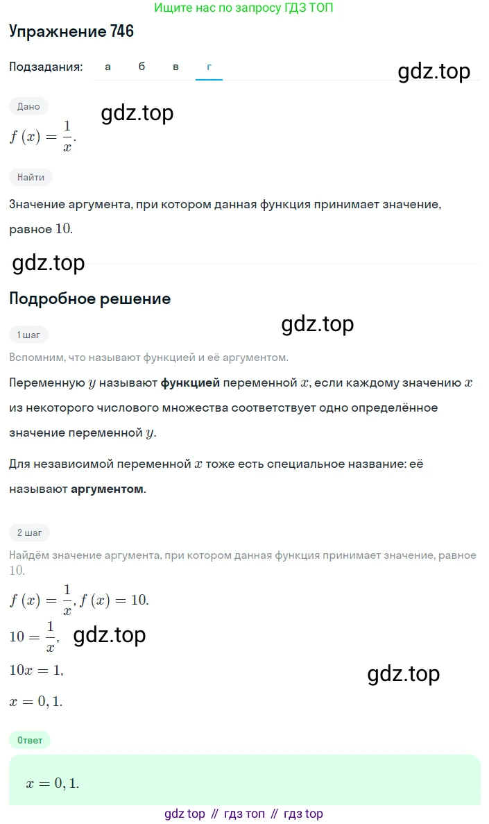 ГДЗ Алгебра, 8 класс Учебник, авторы: Дорофеев Георгий Владимирович, Суворова Светлана Борисовна, Бунимович Евгений Абрамович, Кузнецова Людмила Викторовна, Минаева Светлана Станиславовна, Рослова Лариса Олеговна, издательство Просвещение, Москва, 2019 - 2022, белого цвета, страница 241, номер 746, Решение 1 (продолжение 4)